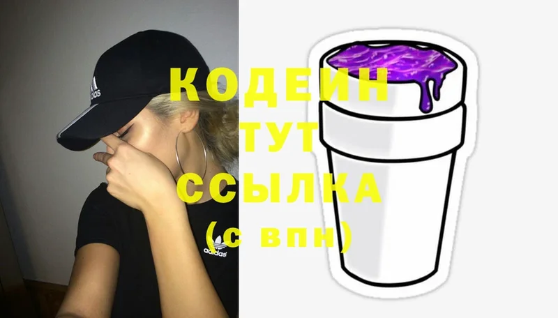 Кодеиновый сироп Lean Purple Drank Красноперекопск