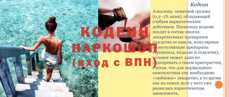 Кодеиновый сироп Lean напиток Lean (лин)  Красноперекопск 